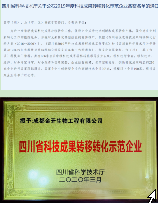 喜讯！公司入围2019年度四川省科技厅科技成果转移转化示范企业